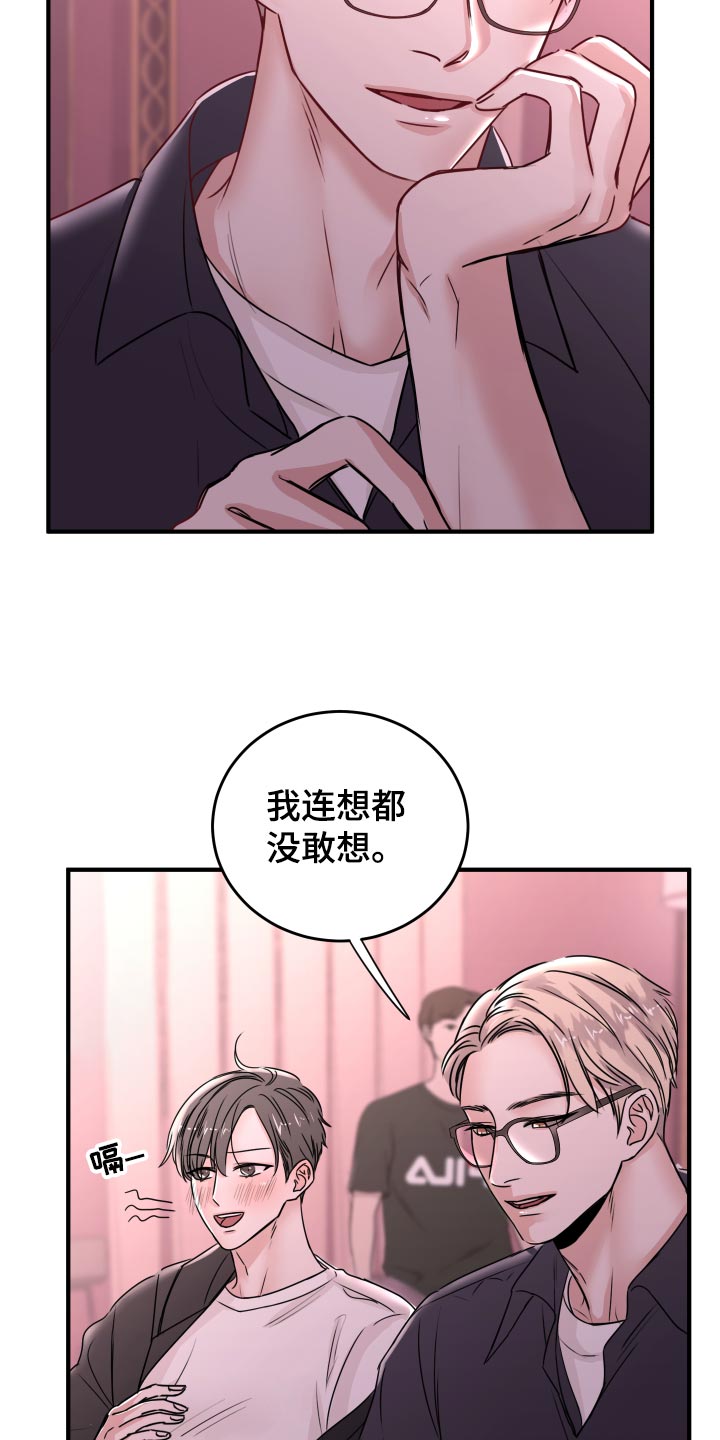 《复仇恋情》第23章饭局 第7页