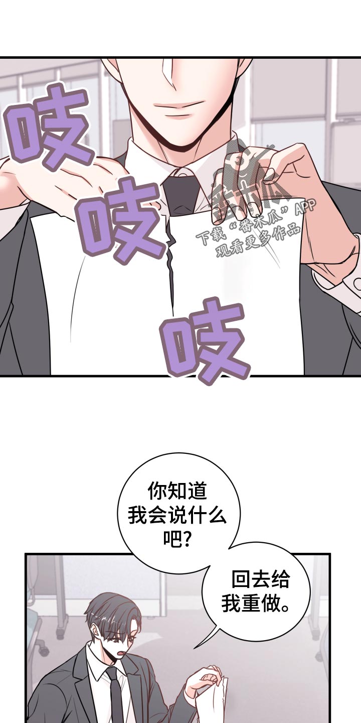 《复仇恋情》第25章撩人手段 第11页
