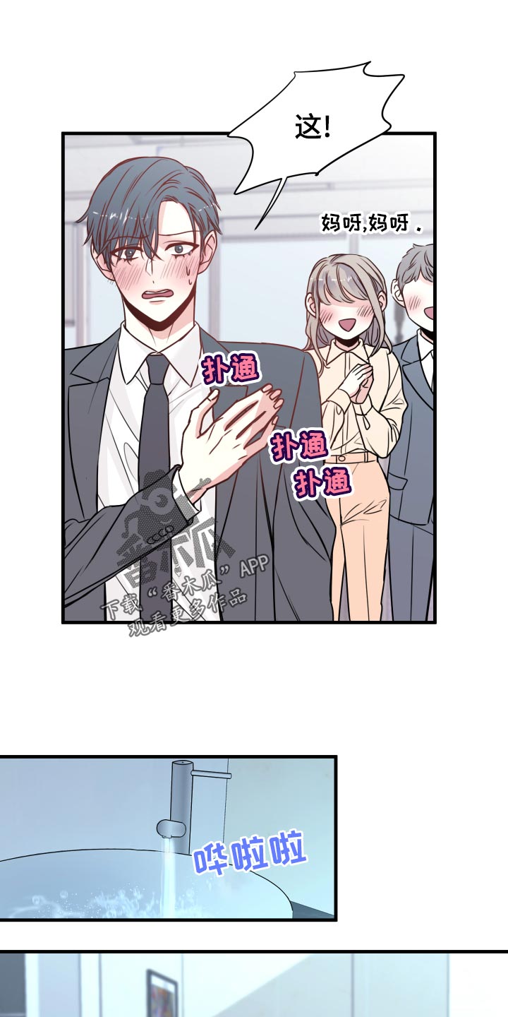 《复仇恋情》第25章撩人手段 第13页