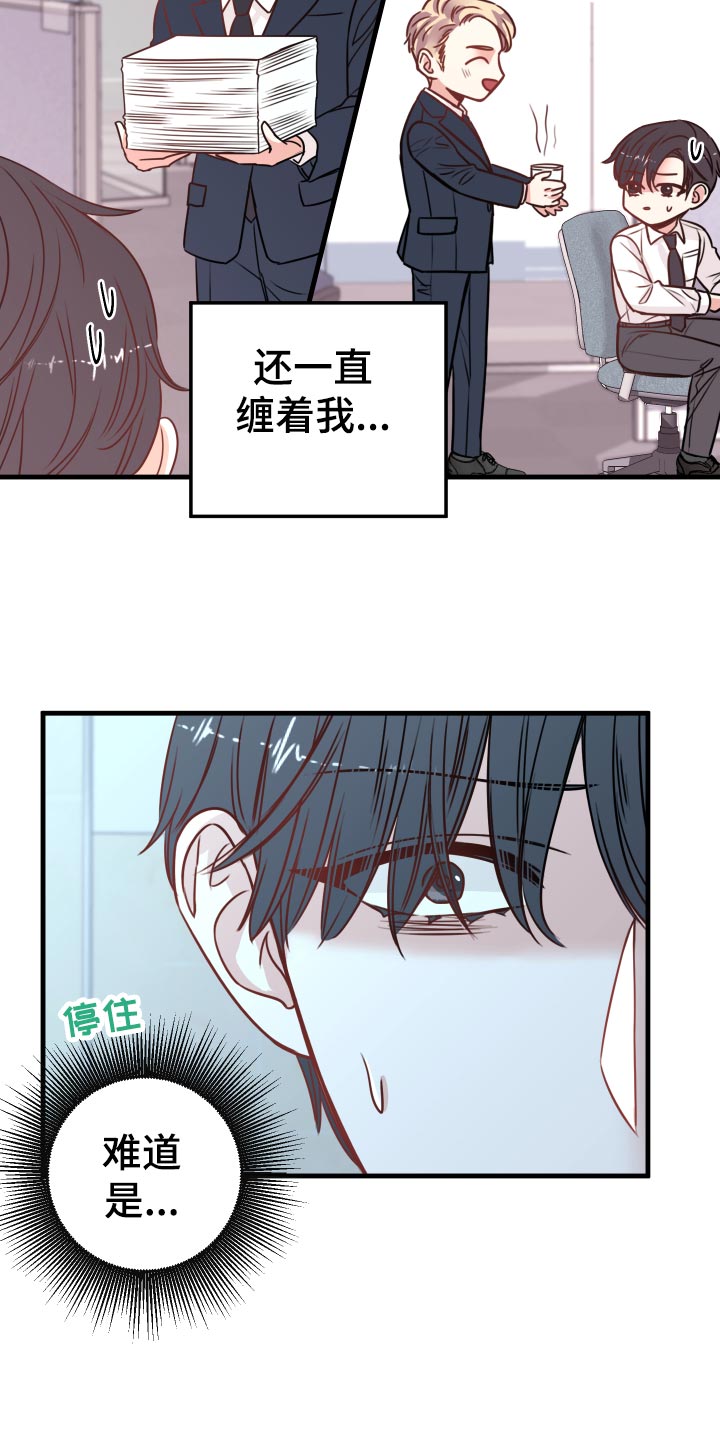 《复仇恋情》第25章撩人手段 第16页