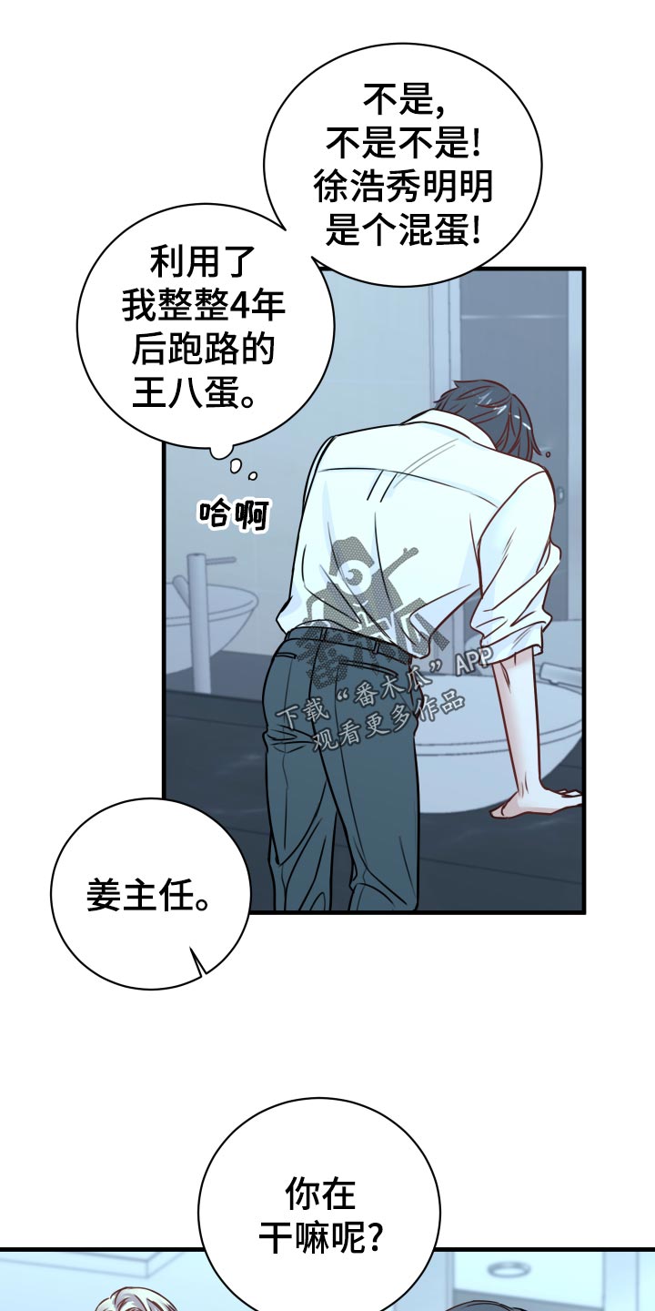 《复仇恋情》第25章撩人手段 第17页