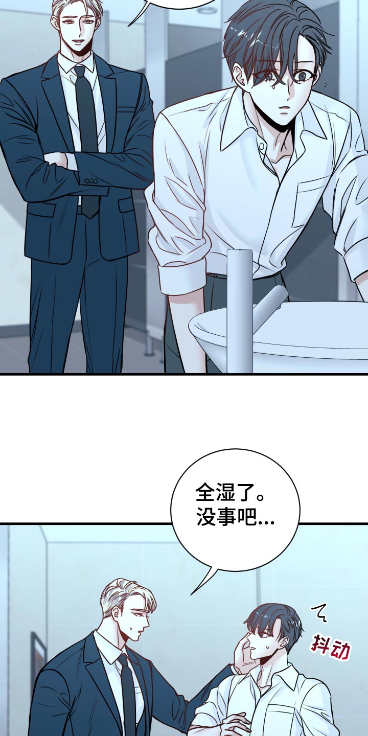 《复仇恋情》第25章撩人手段 第18页