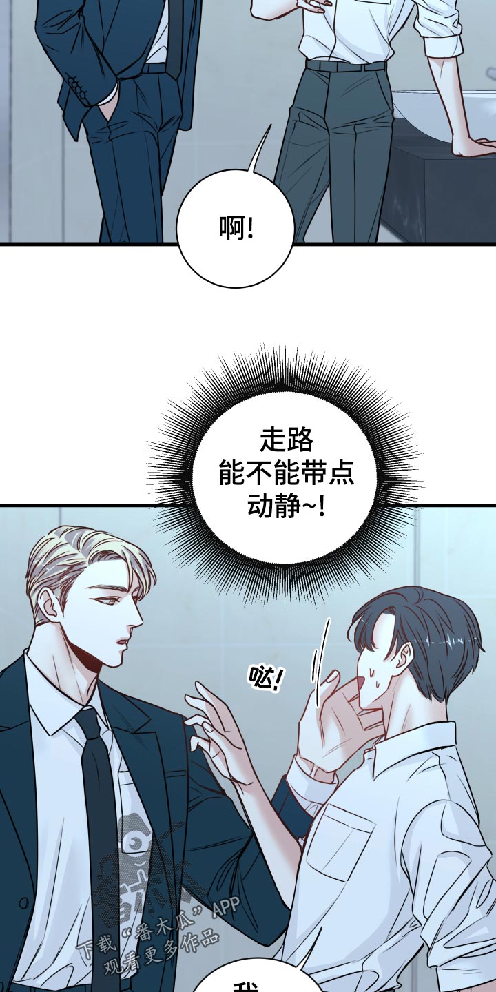 《复仇恋情》第25章撩人手段 第19页