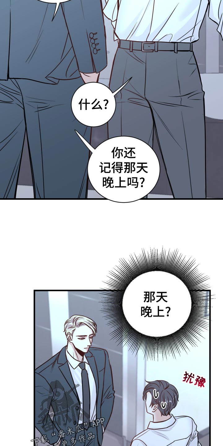 《复仇恋情》第25章撩人手段 第21页