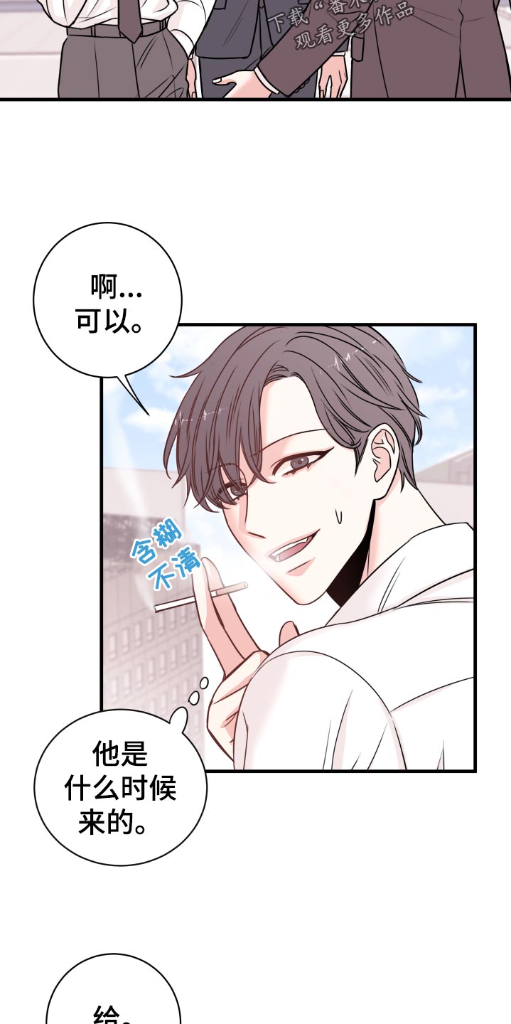《复仇恋情》第25章撩人手段 第6页