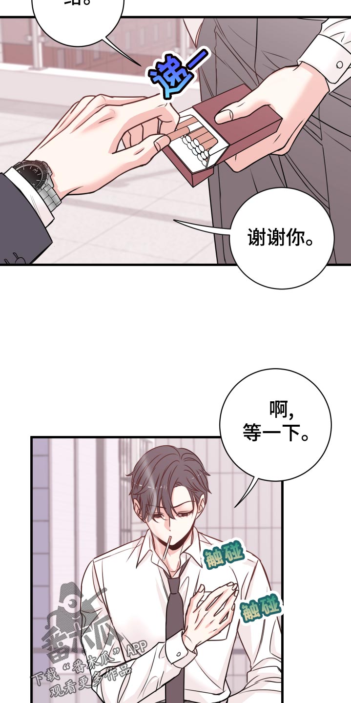 《复仇恋情》第25章撩人手段 第7页