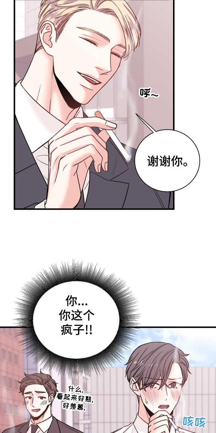 《复仇恋情》第25章撩人手段 第9页