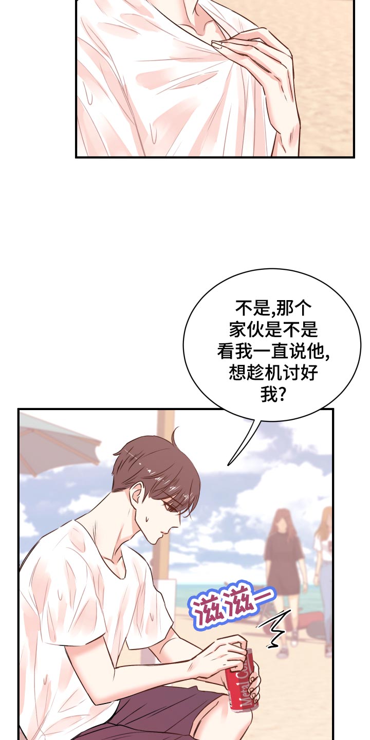 《复仇恋情》第19章讨好 第10页