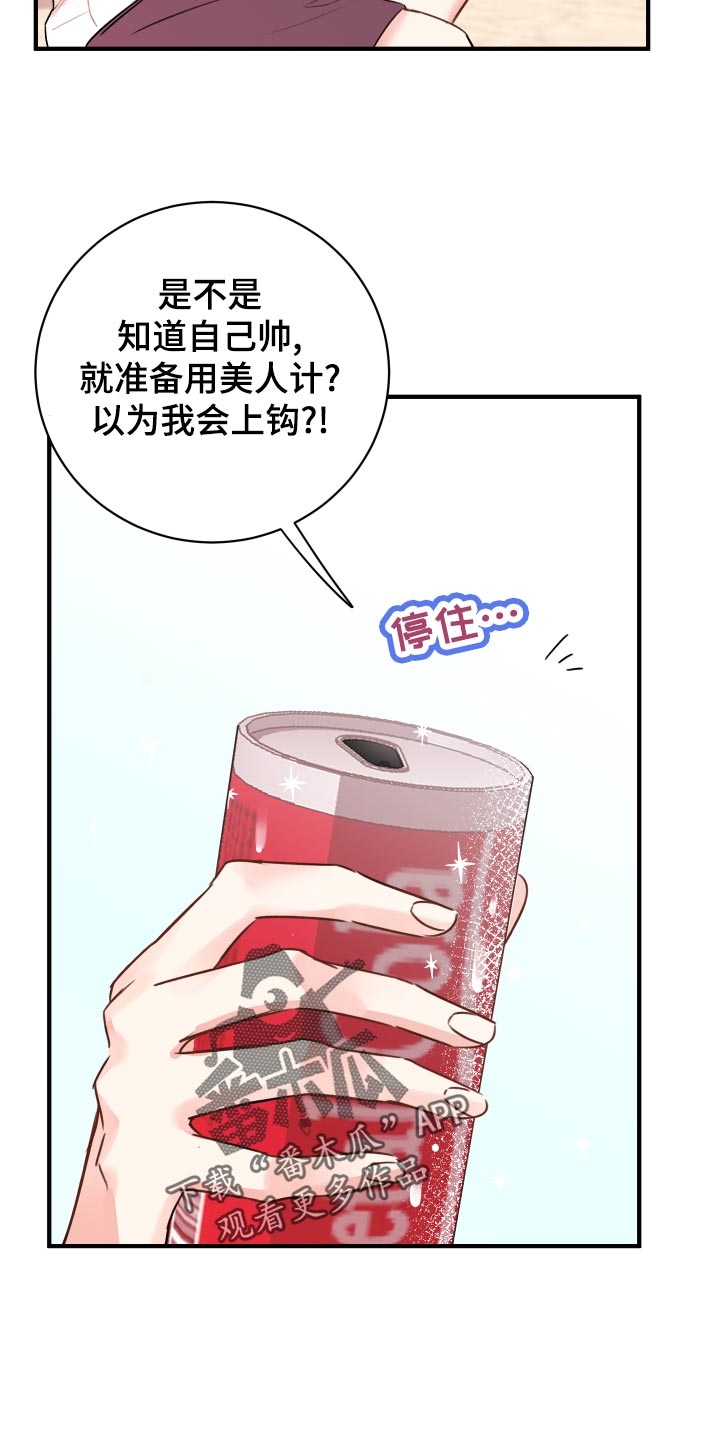《复仇恋情》第19章讨好 第11页
