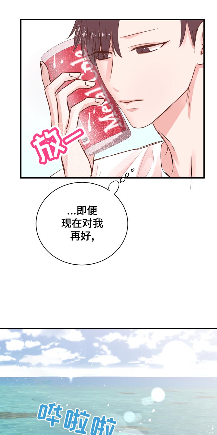 《复仇恋情》第19章讨好 第12页
