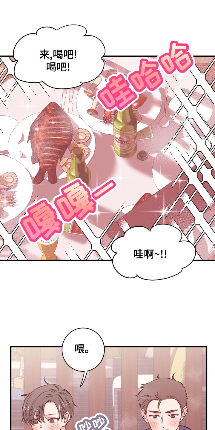 《复仇恋情》第19章讨好 第14页