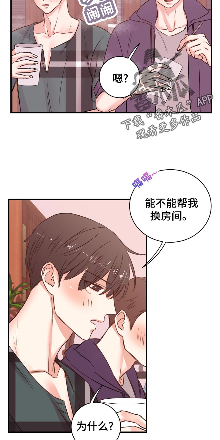 《复仇恋情》第19章讨好 第15页