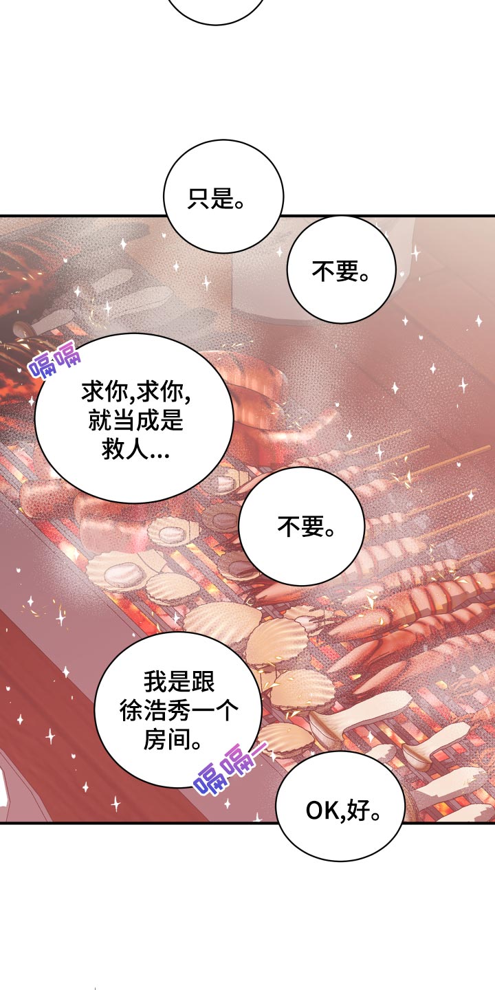 《复仇恋情》第19章讨好 第16页