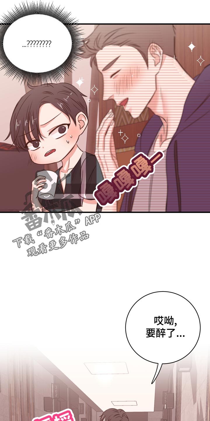 《复仇恋情》第19章讨好 第17页