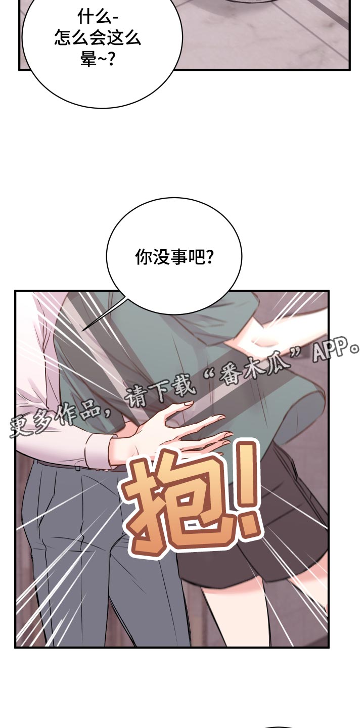 《复仇恋情》第19章讨好 第19页