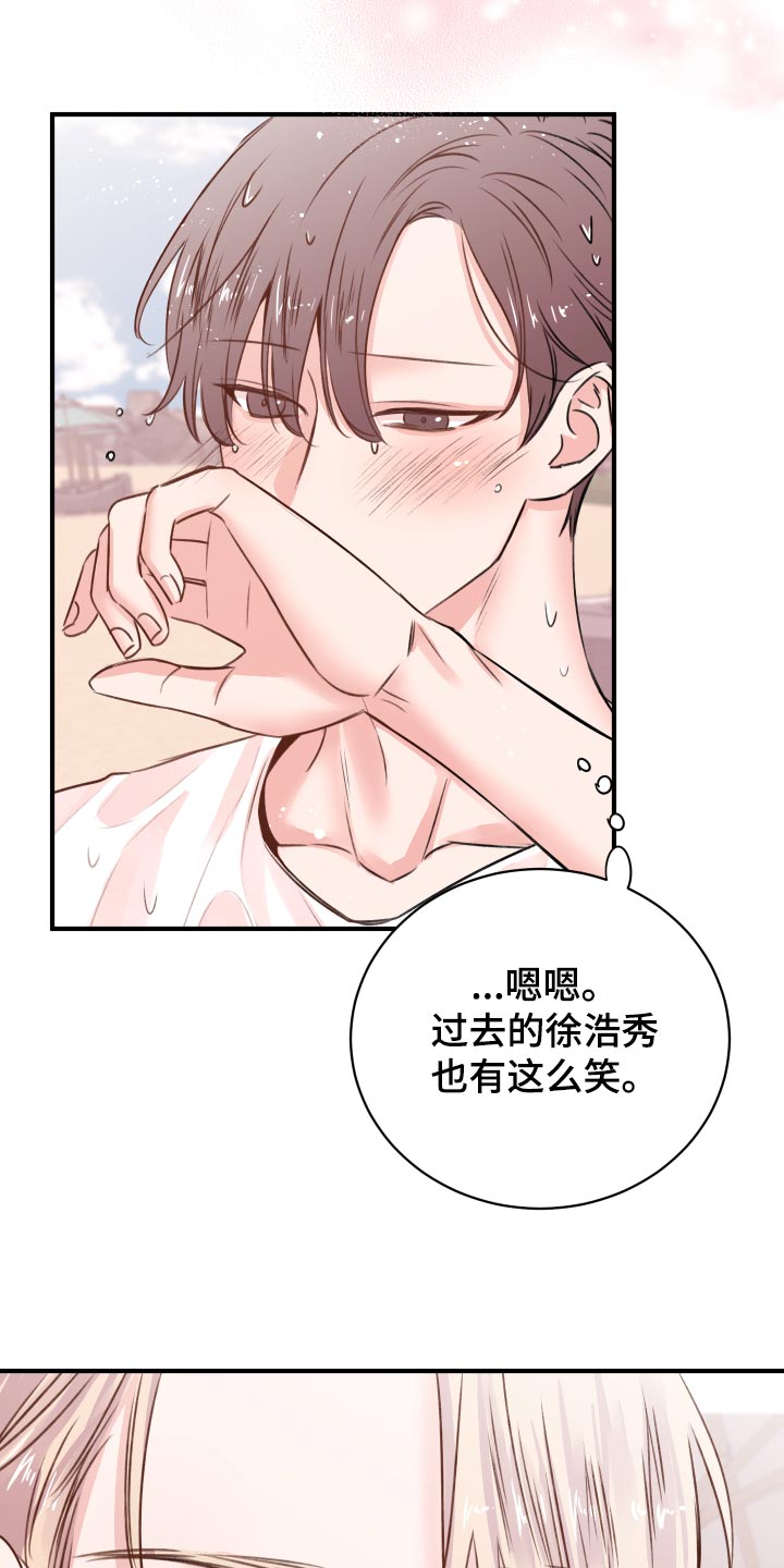 《复仇恋情》第19章讨好 第2页