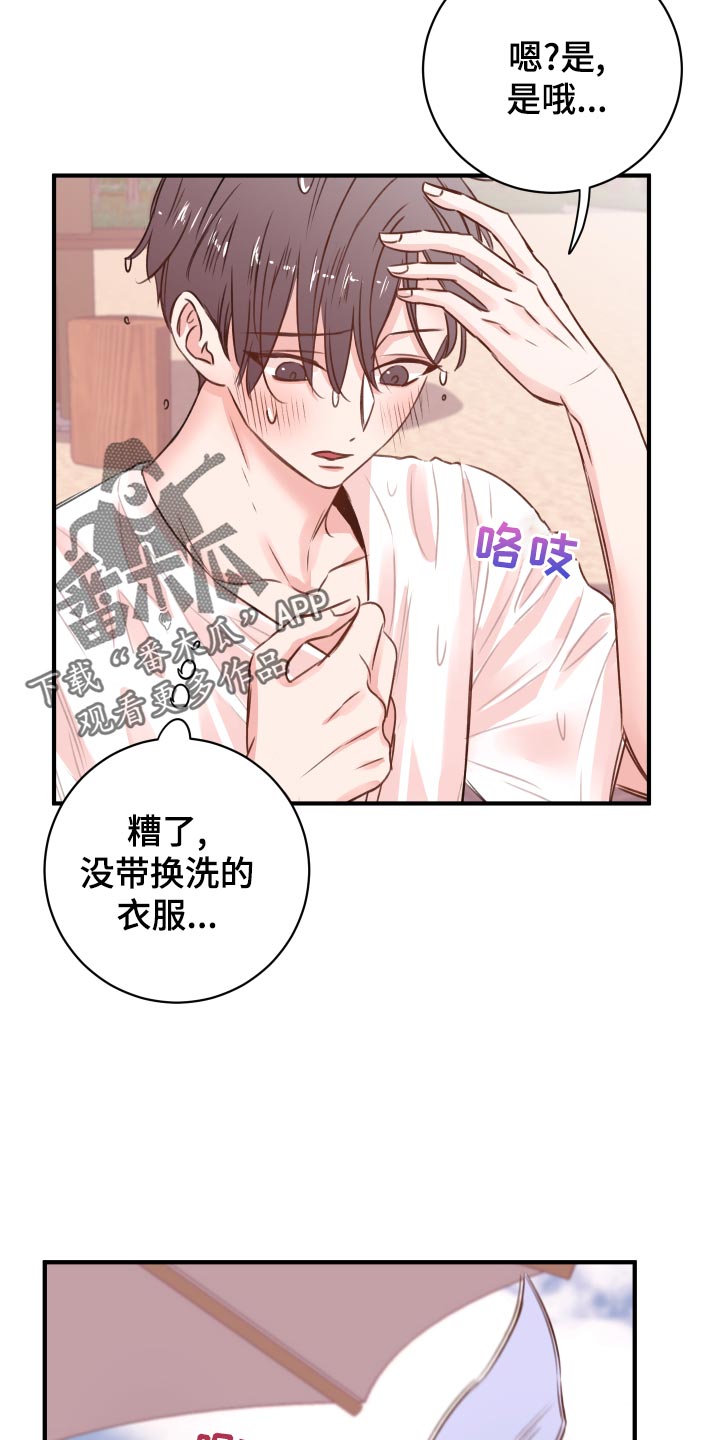 《复仇恋情》第19章讨好 第6页