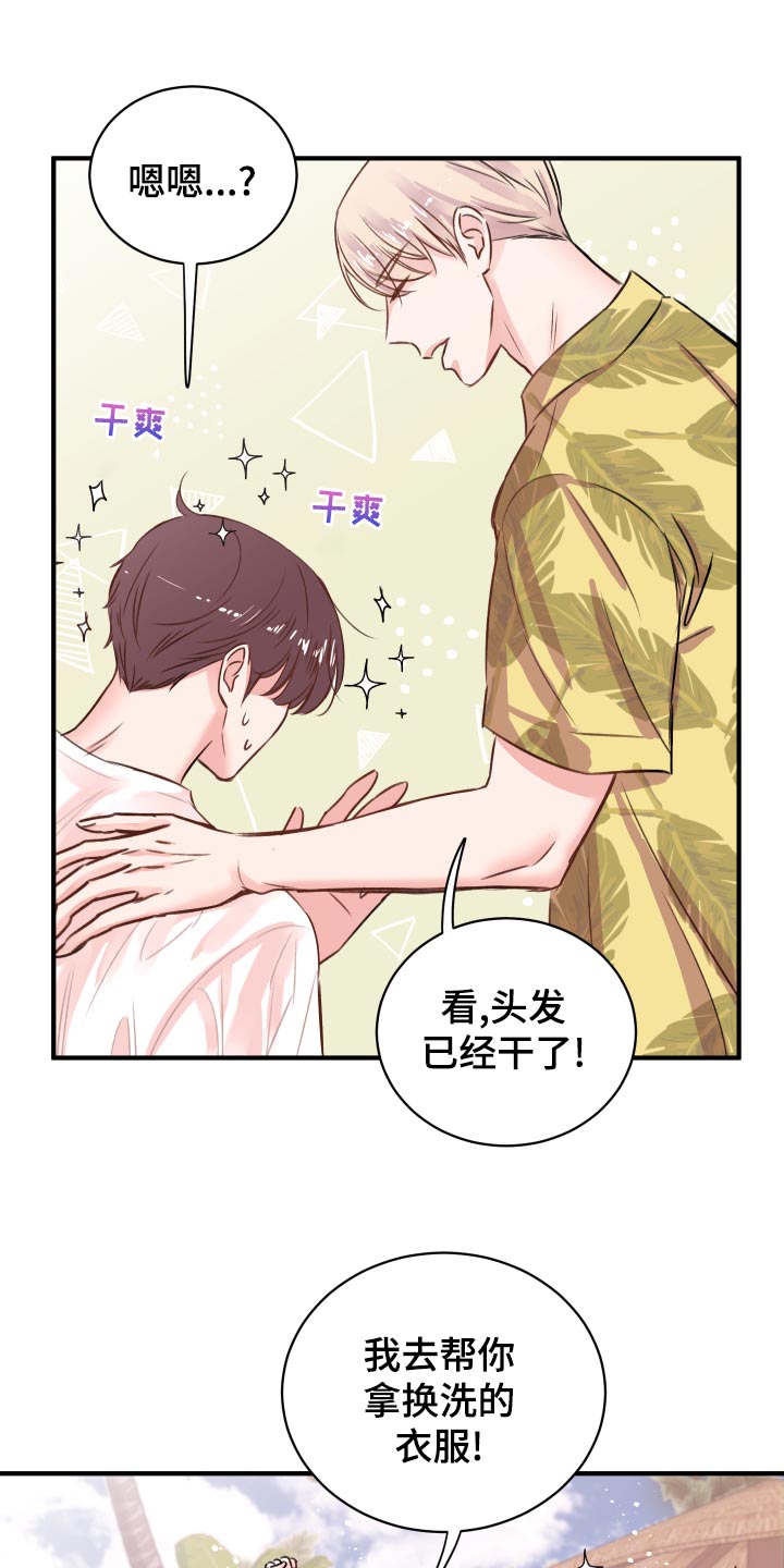 《复仇恋情》第19章讨好 第8页