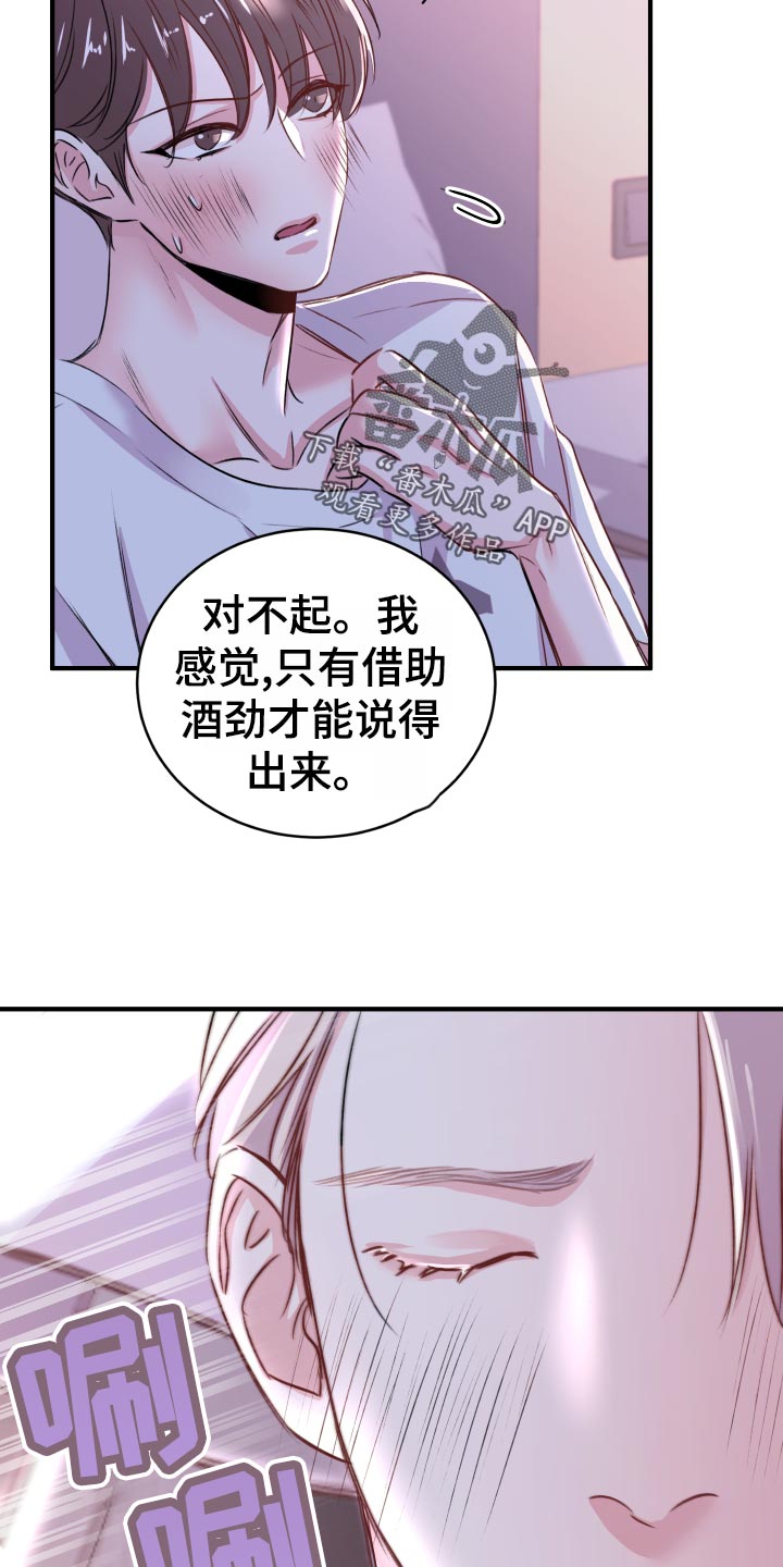 《复仇恋情》第21章偷吻的惩罚 第13页