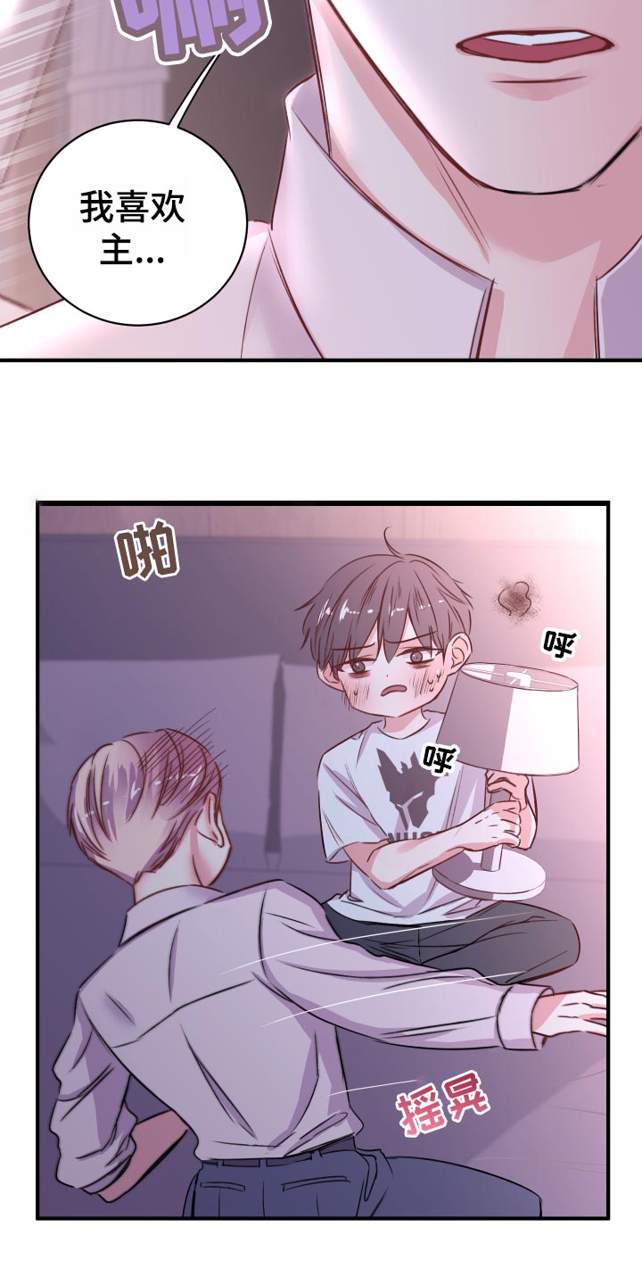 《复仇恋情》第21章偷吻的惩罚 第14页