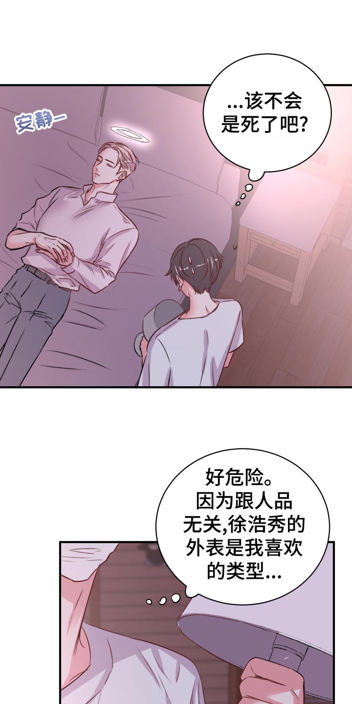 《复仇恋情》第21章偷吻的惩罚 第15页