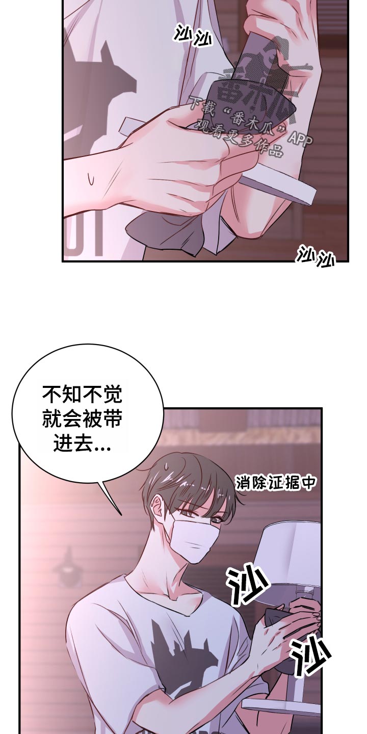 《复仇恋情》第21章偷吻的惩罚 第16页