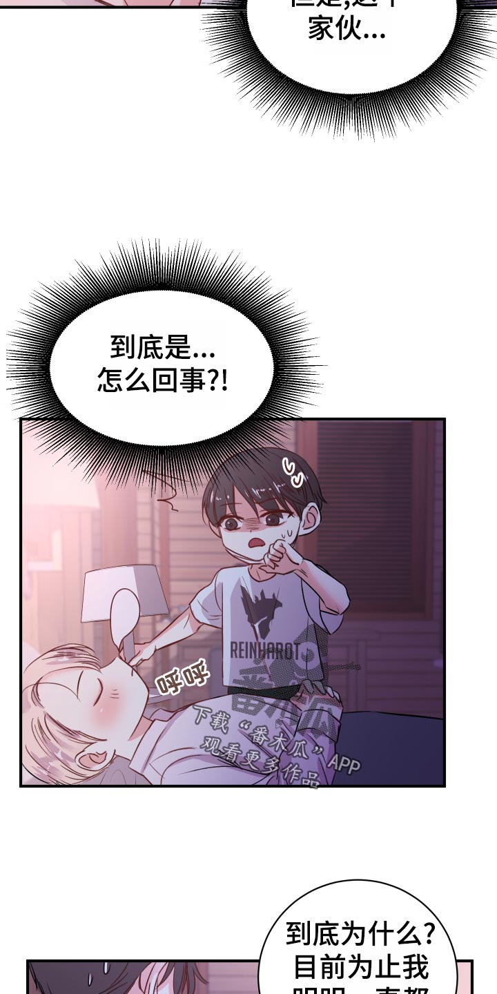 《复仇恋情》第21章偷吻的惩罚 第18页