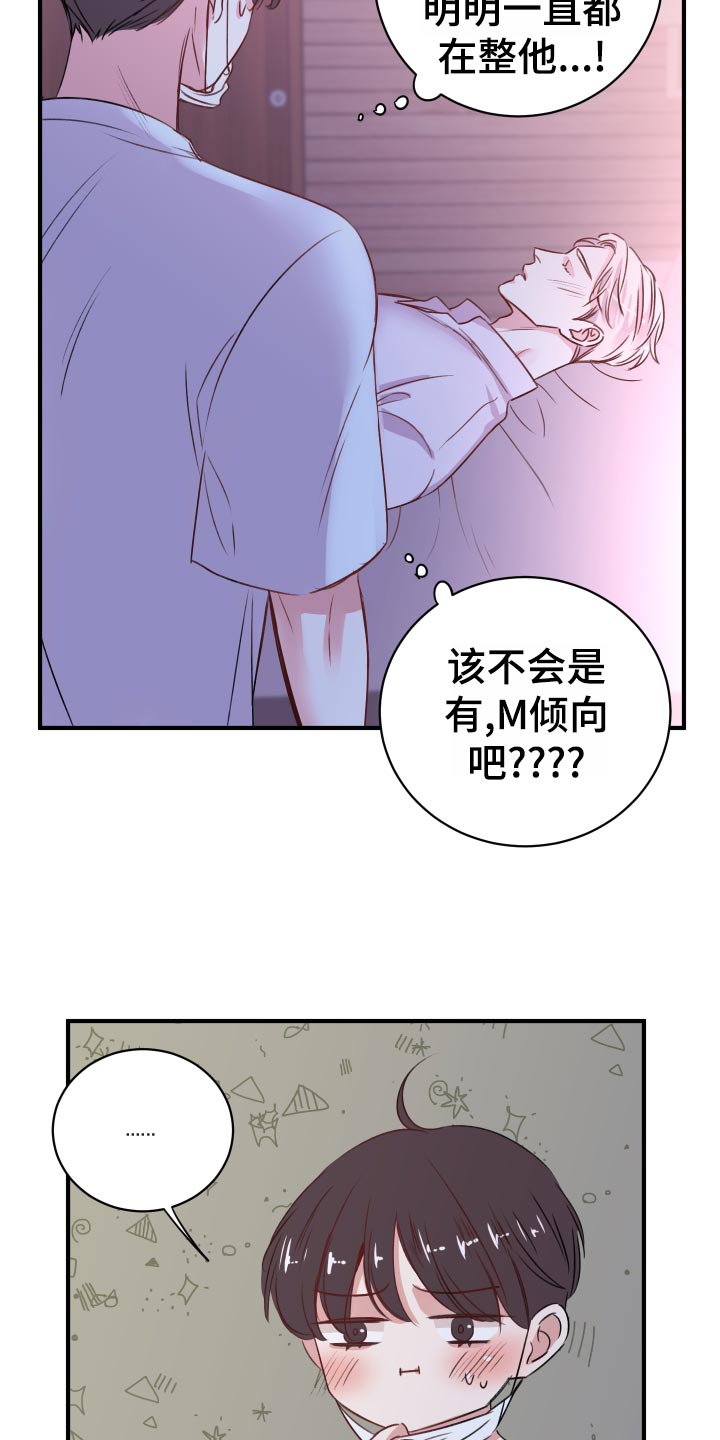 《复仇恋情》第21章偷吻的惩罚 第19页