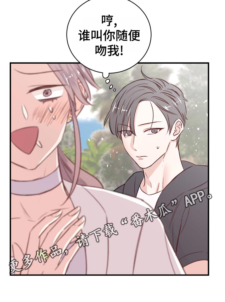 《复仇恋情》第21章偷吻的惩罚 第23页