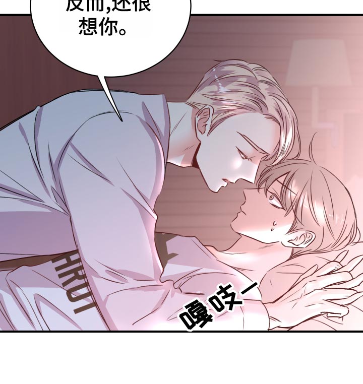 《复仇恋情》第21章偷吻的惩罚 第8页