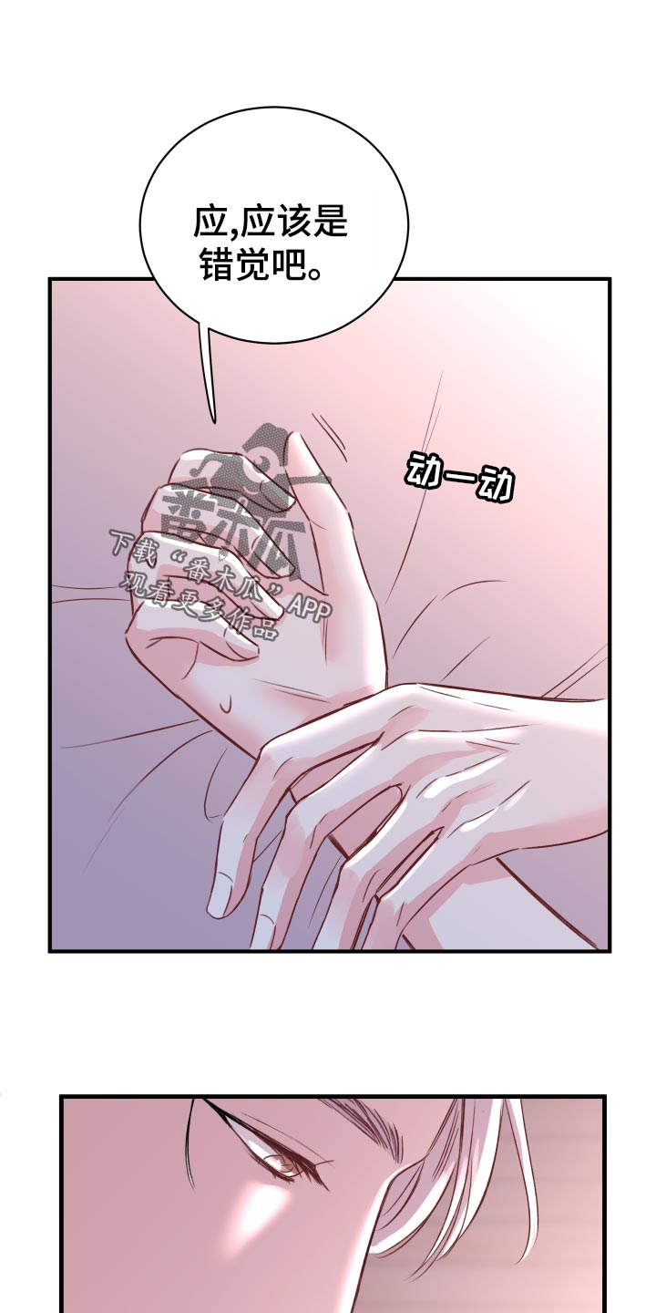 《复仇恋情》第21章偷吻的惩罚 第9页