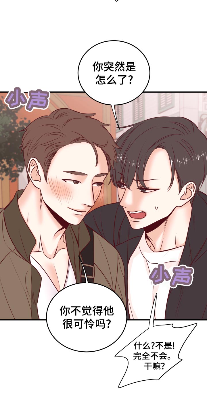《复仇恋情》第22章假货 第10页