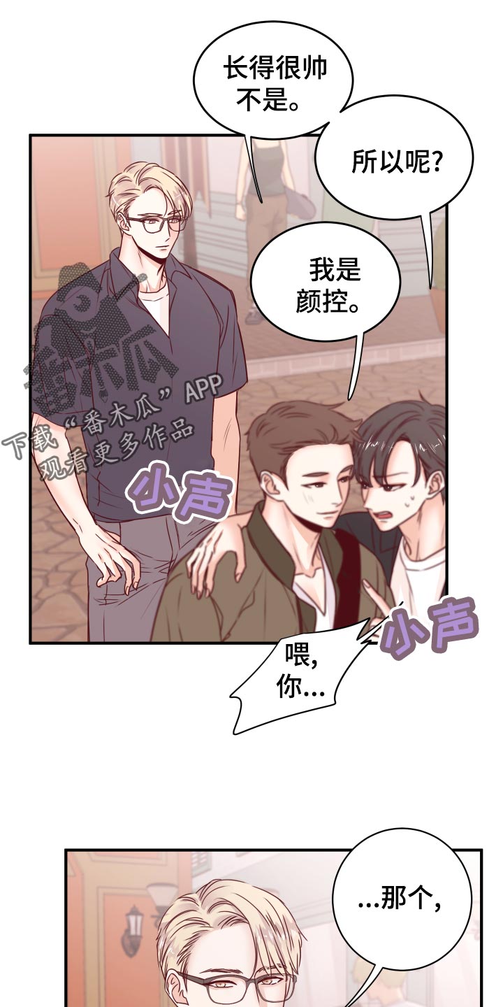 《复仇恋情》第22章假货 第11页