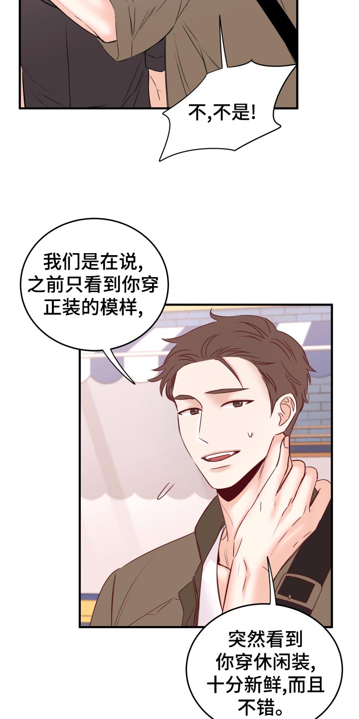 《复仇恋情》第22章假货 第13页