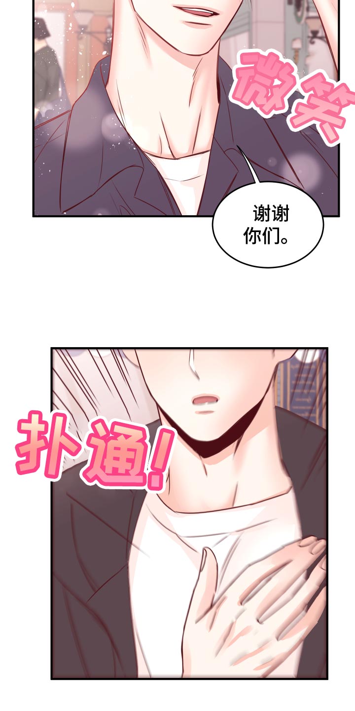 《复仇恋情》第22章假货 第15页