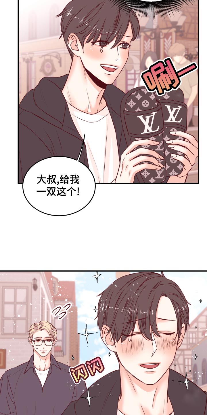 《复仇恋情》第22章假货 第20页