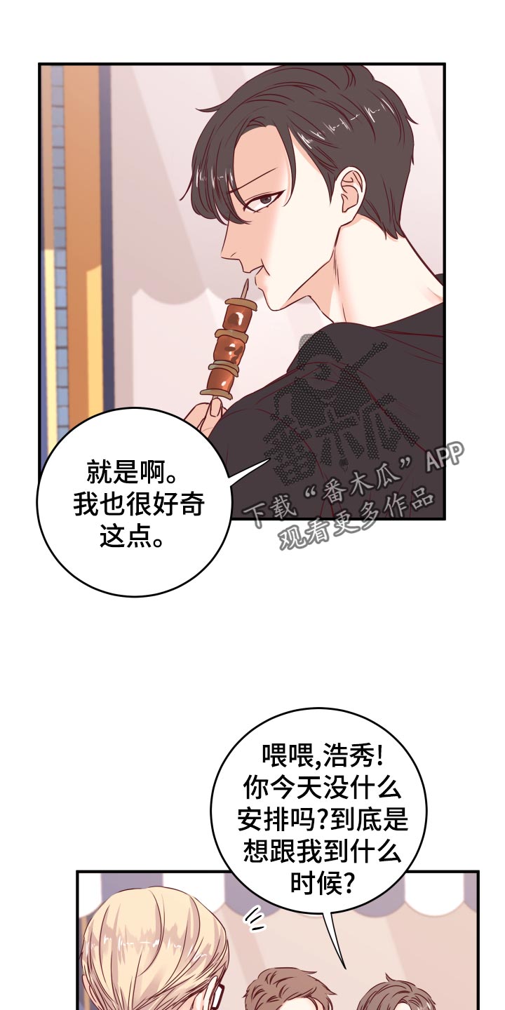 《复仇恋情》第22章假货 第5页