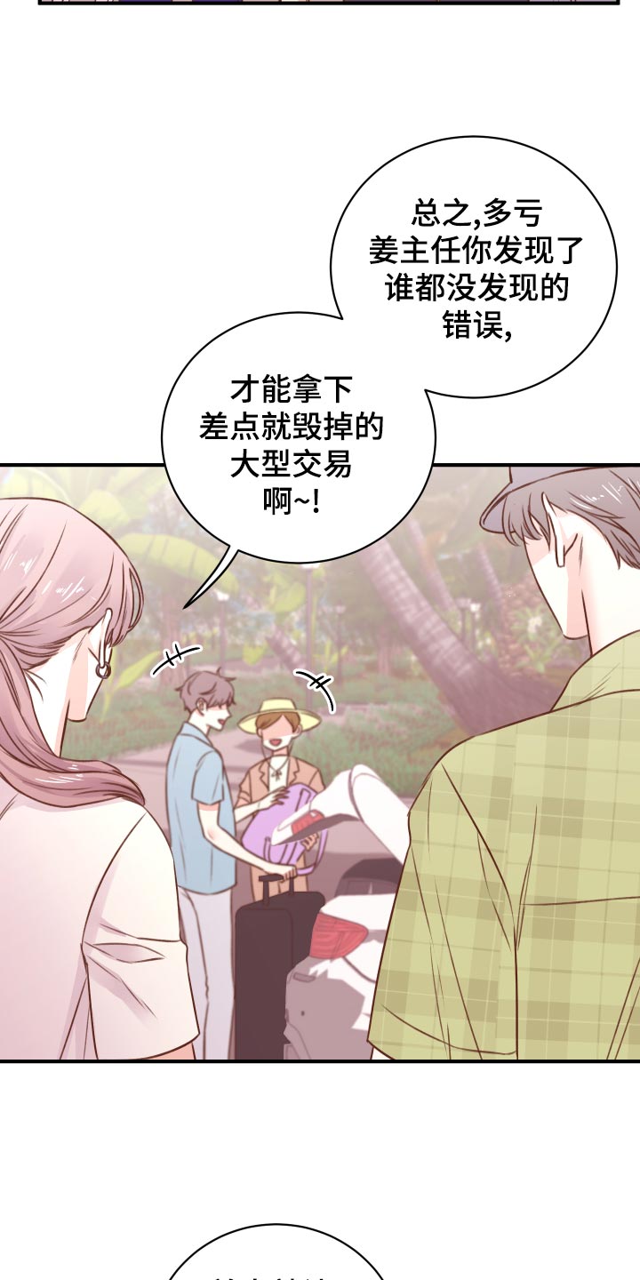《复仇恋情》第18章团建活动 第10页