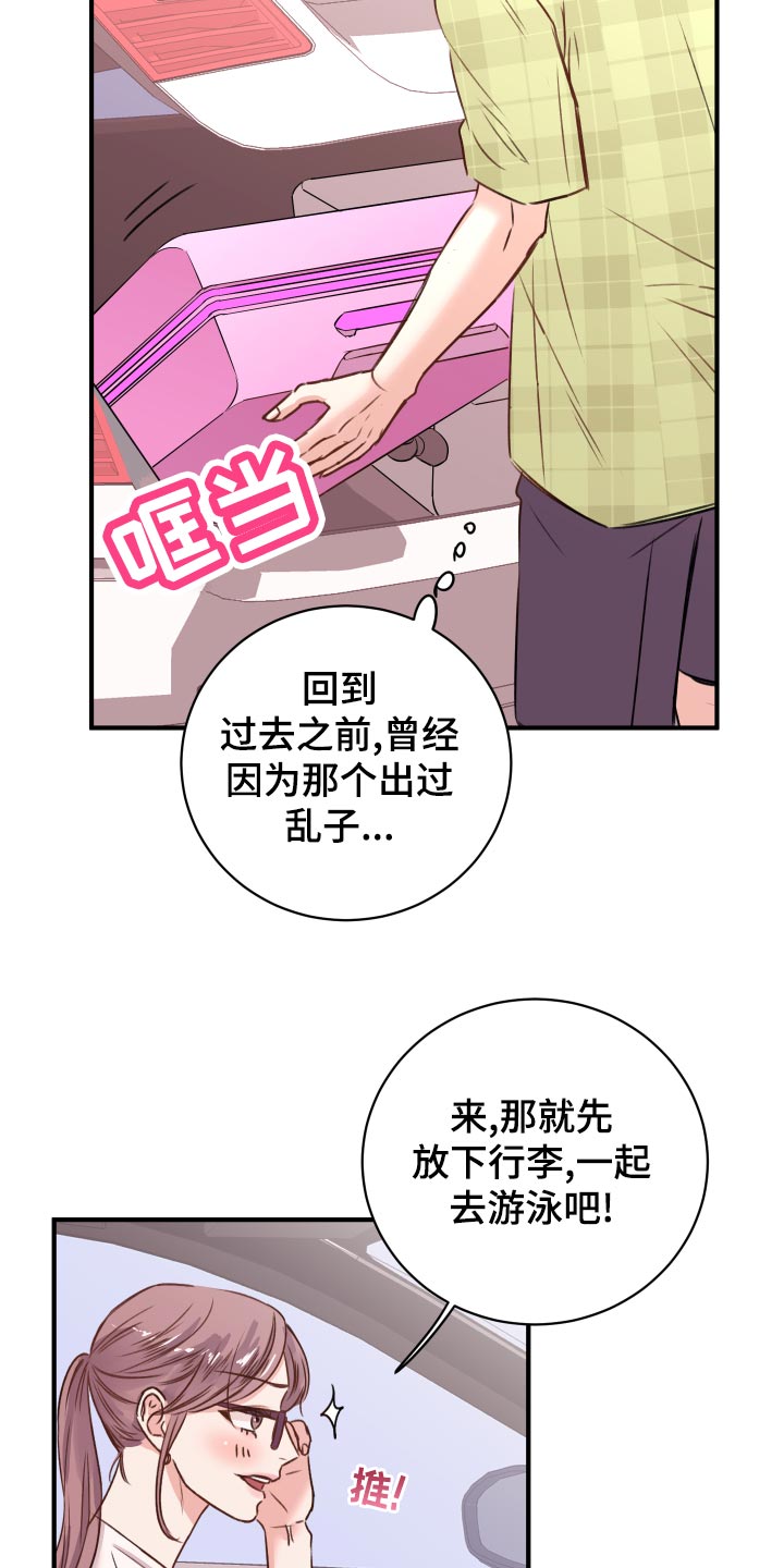 《复仇恋情》第18章团建活动 第12页