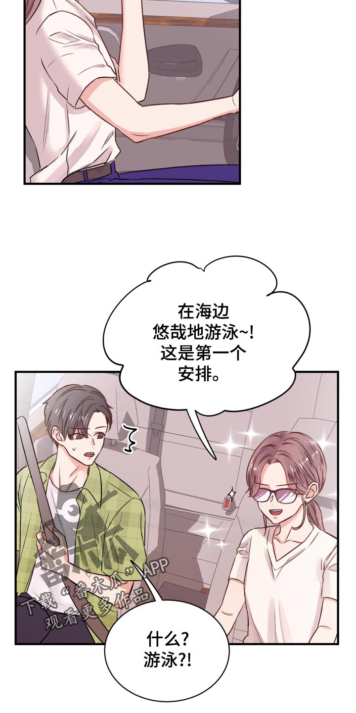 《复仇恋情》第18章团建活动 第13页
