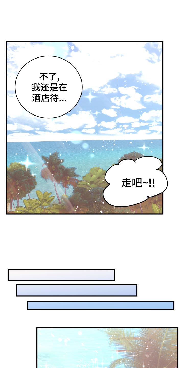 《复仇恋情》第18章团建活动 第14页