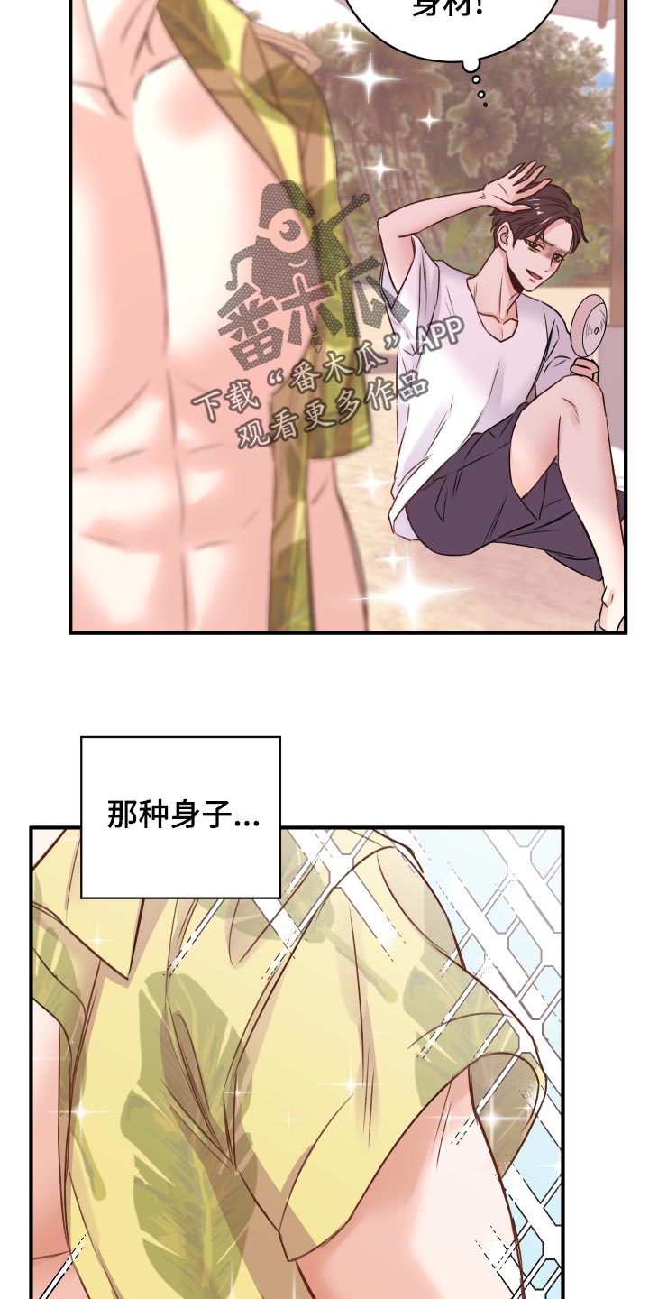 《复仇恋情》第18章团建活动 第19页