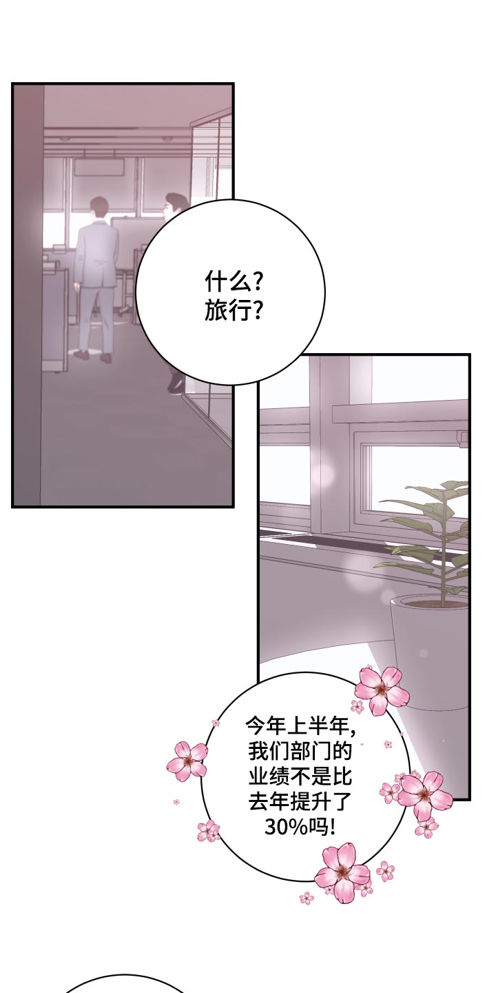 《复仇恋情》第18章团建活动 第1页