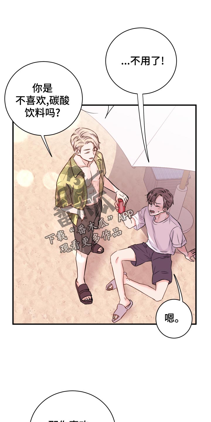 《复仇恋情》第18章团建活动 第24页