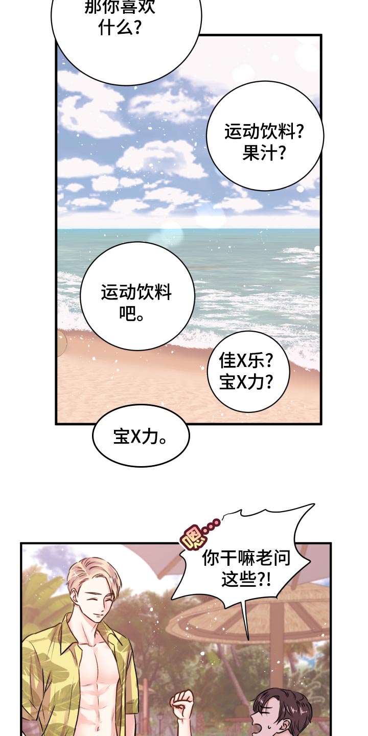 《复仇恋情》第18章团建活动 第25页