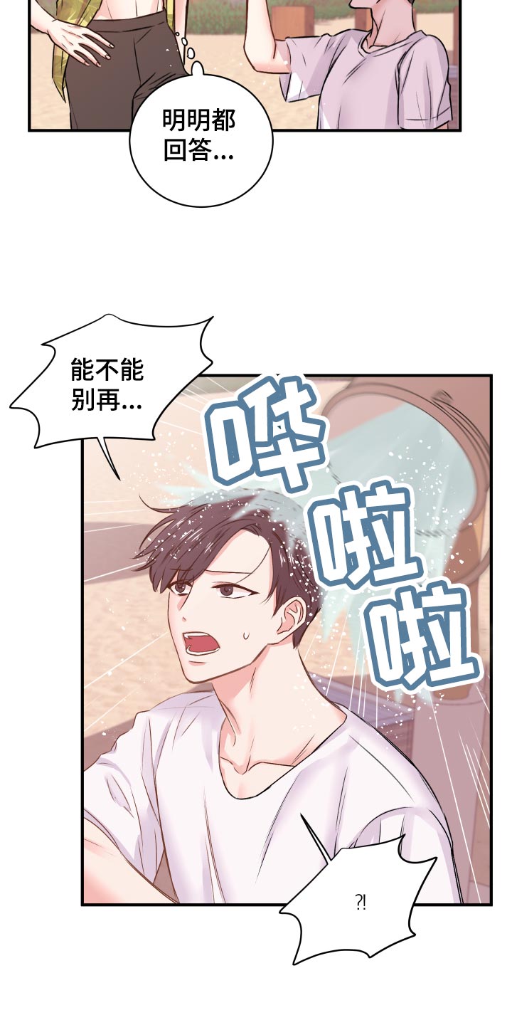 《复仇恋情》第18章团建活动 第26页
