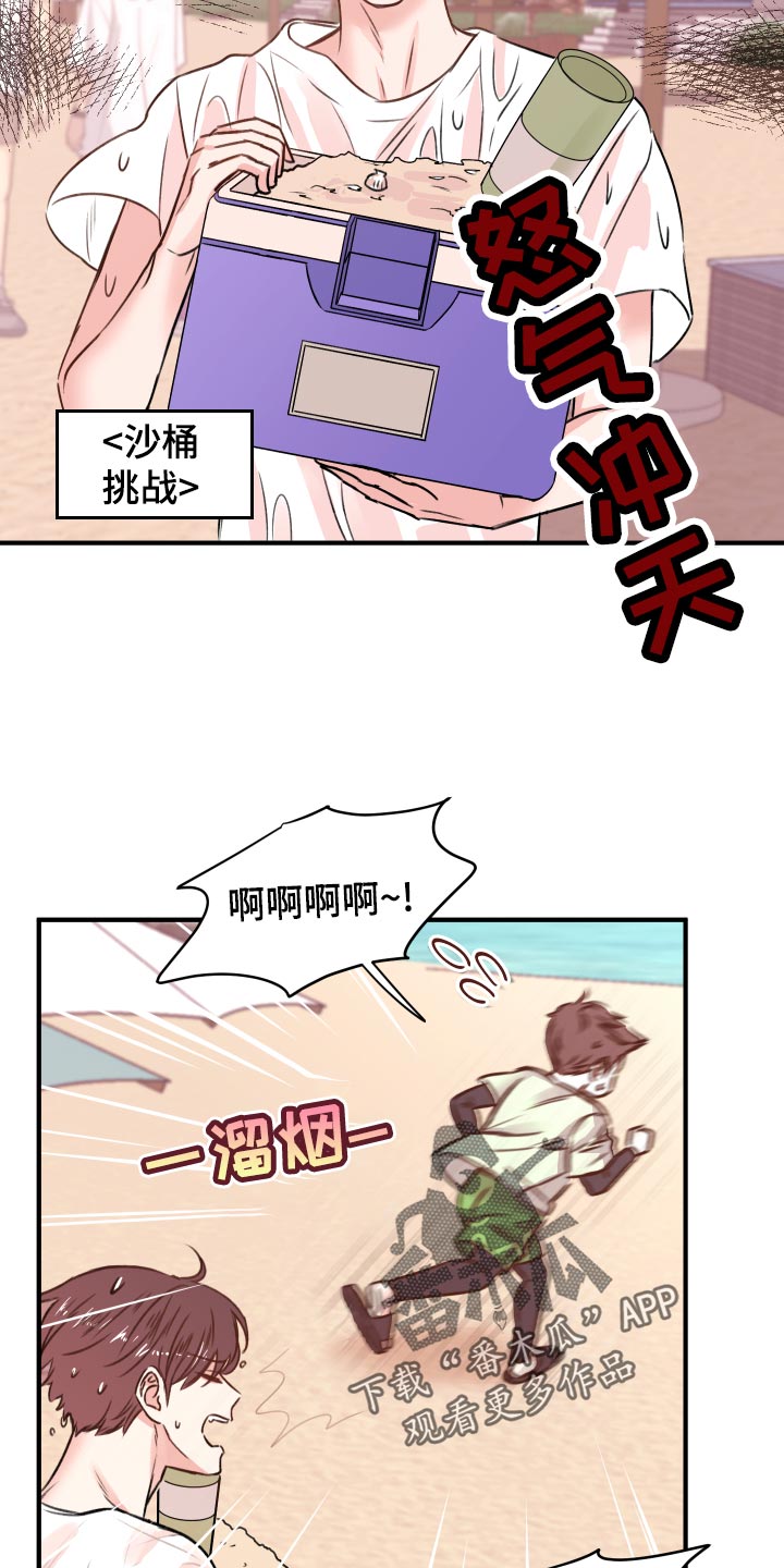 《复仇恋情》第18章团建活动 第29页