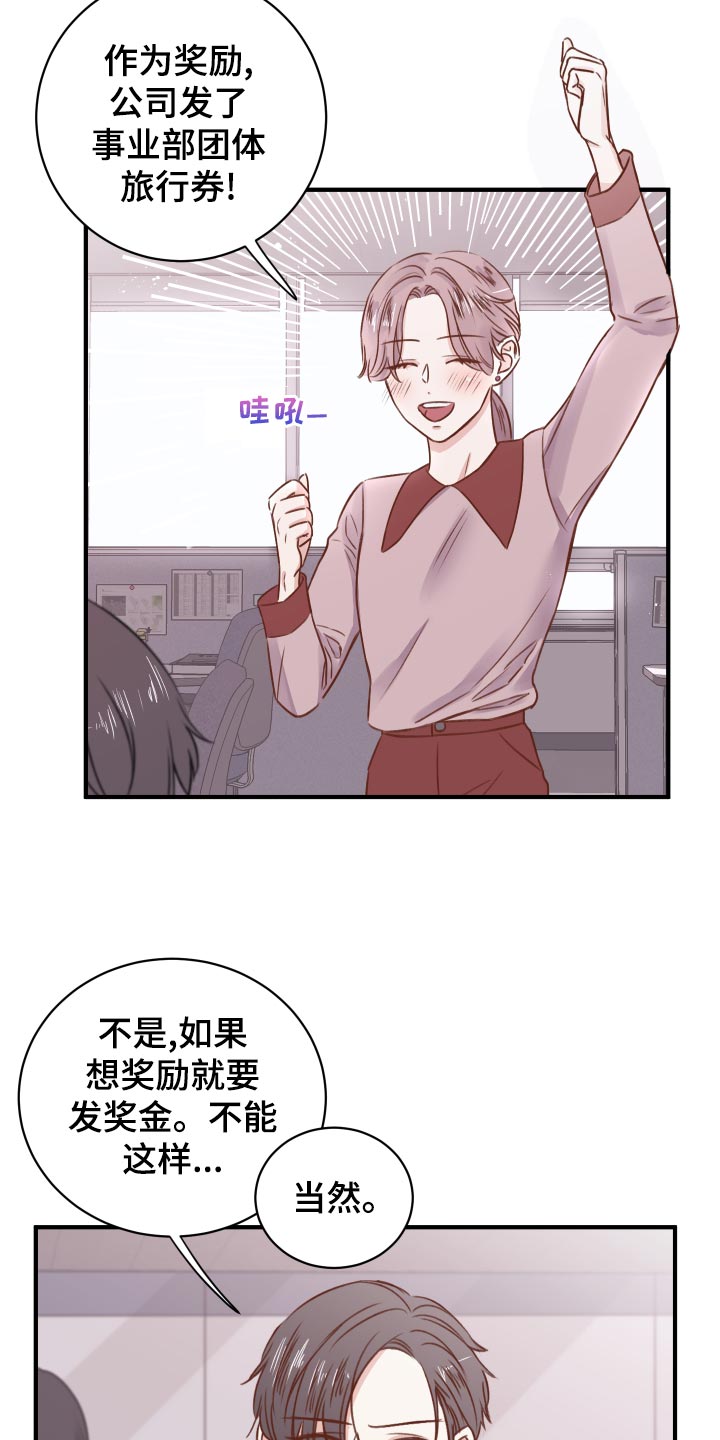 《复仇恋情》第18章团建活动 第2页