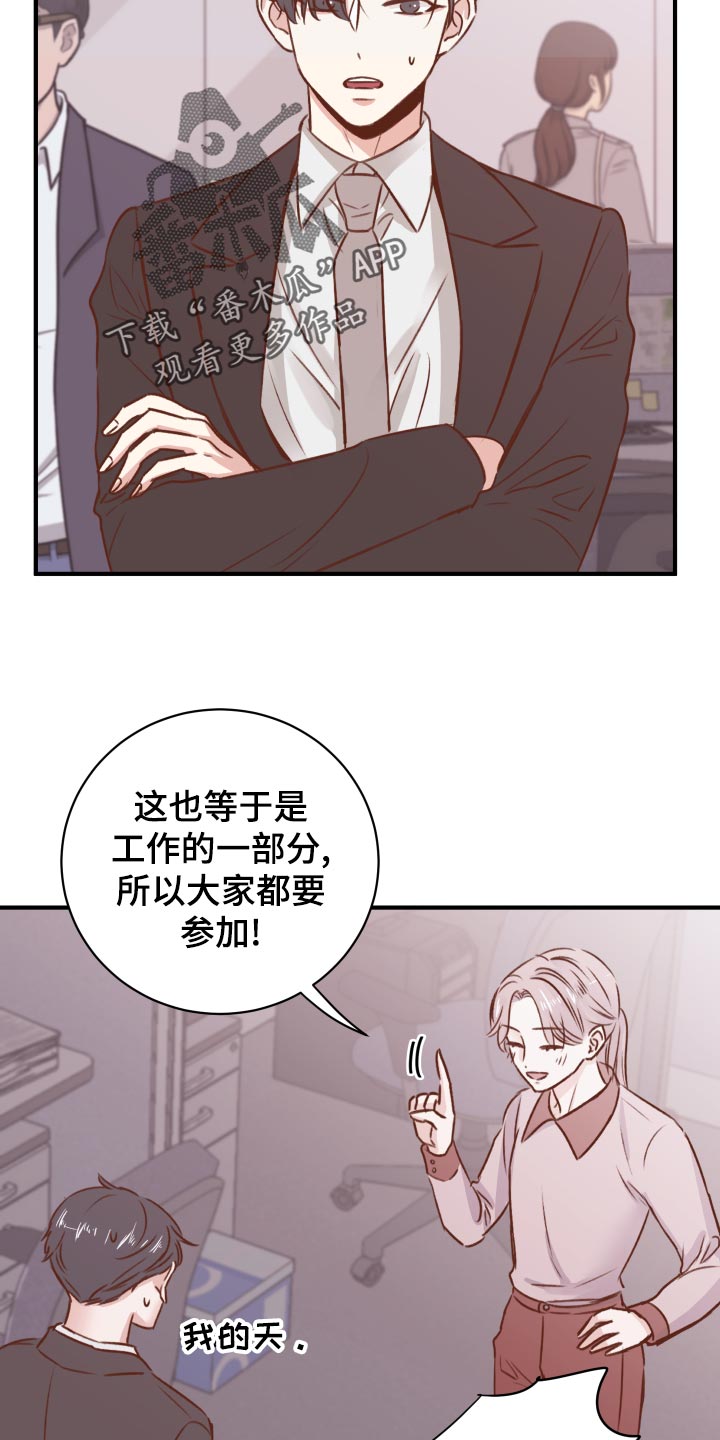 《复仇恋情》第18章团建活动 第3页