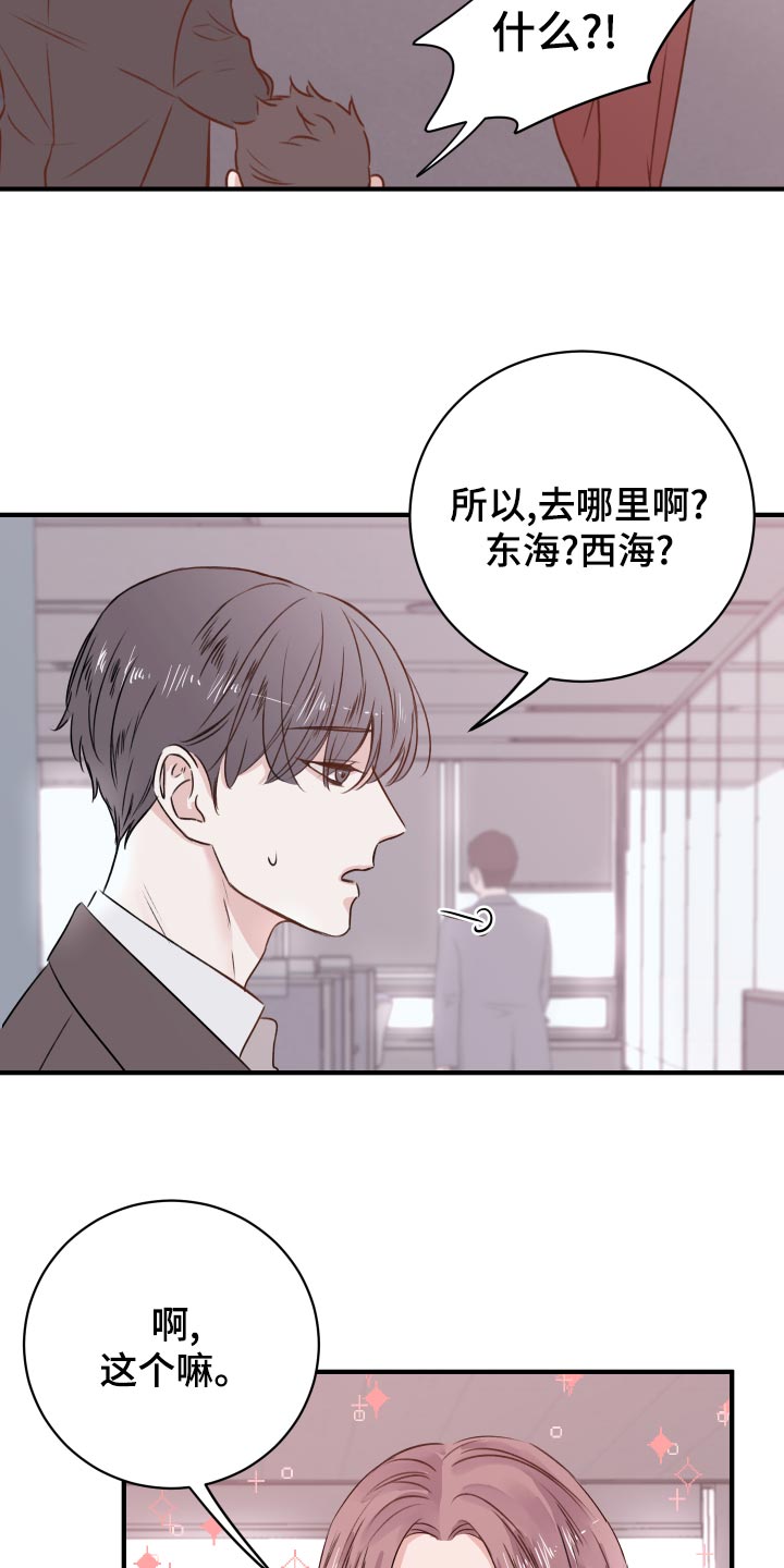《复仇恋情》第18章团建活动 第4页